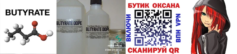 Купить где  Ужур  Бутират бутандиол 