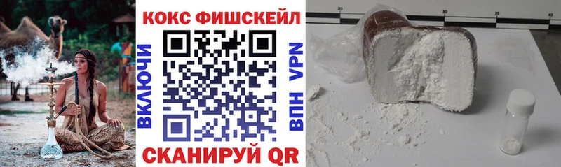 Купить  Ужур  Cocaine FishScale 